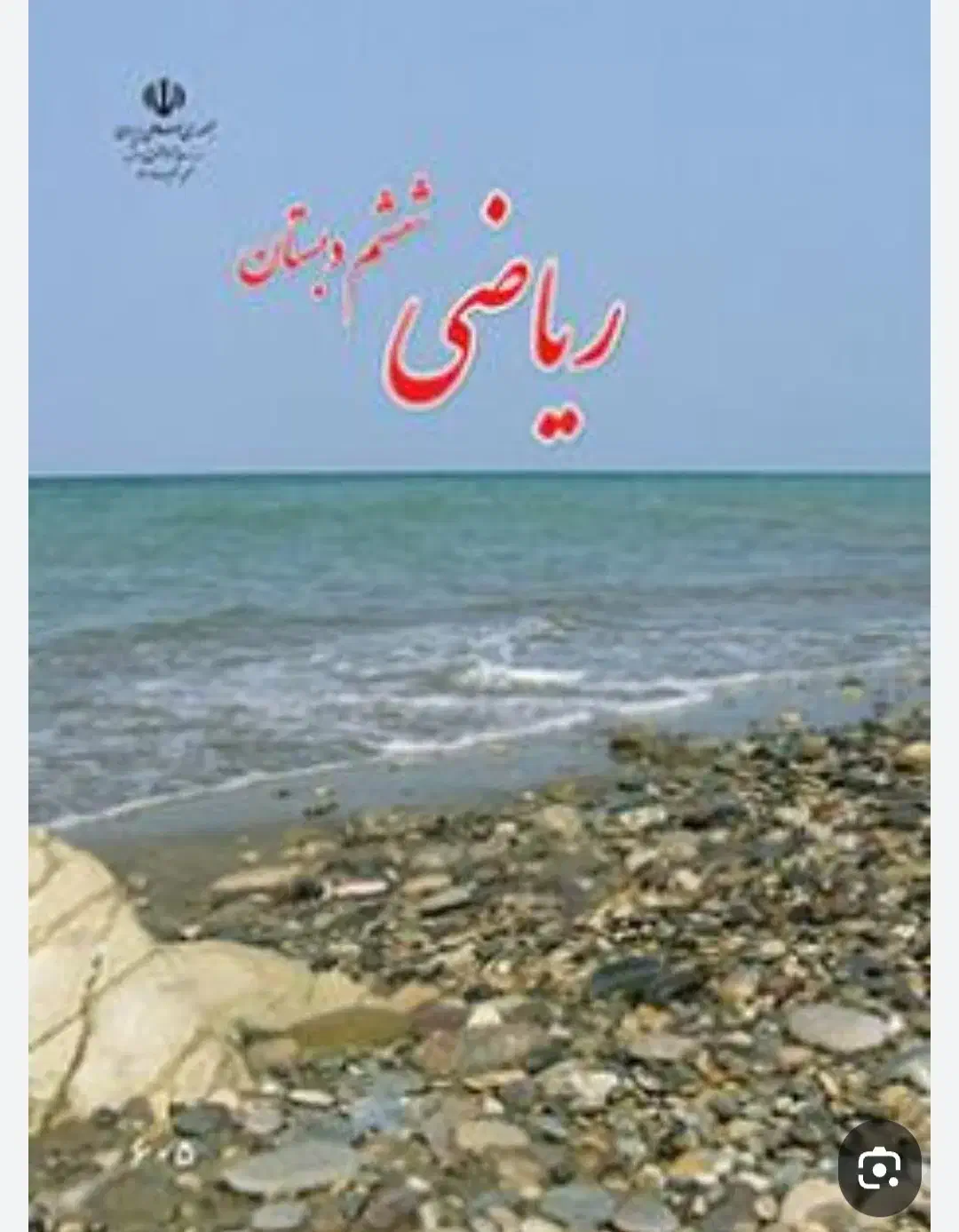 تدریس خصوصی|خدمات آموزشی|تربت جام, حافظ|دیوار