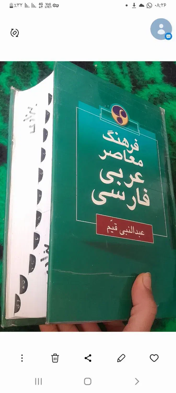 کتاب فرهنگ معاصر عربی فارسی|کتاب و مجله آموزشی|کازرون, |دیوار