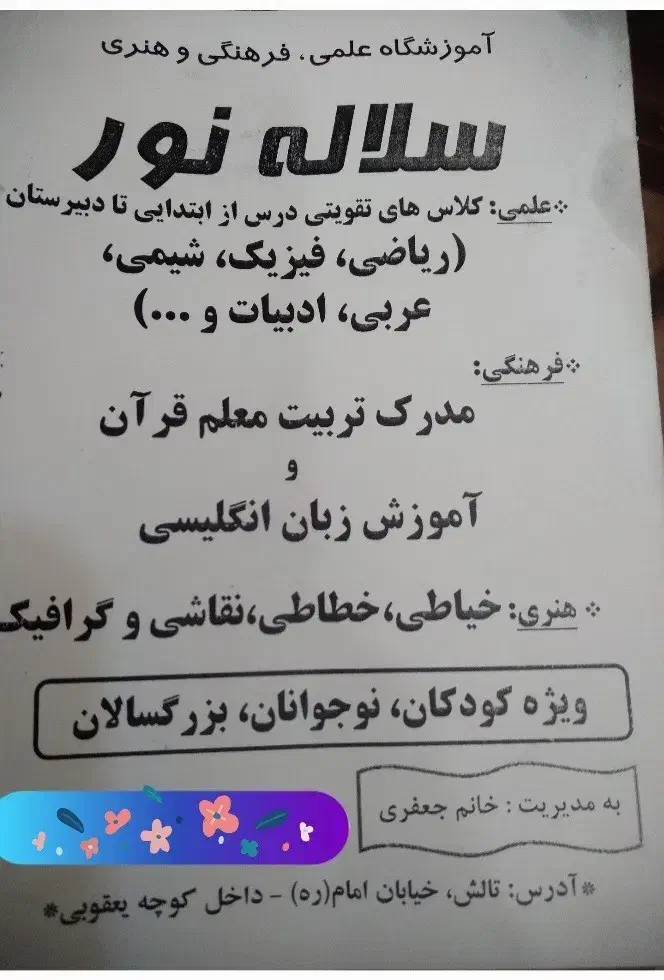 آموزشگاه علمی ، فرهنگی و هنری سلاله نور|خدمات آموزشی|تالش, هشتپر|دیوار