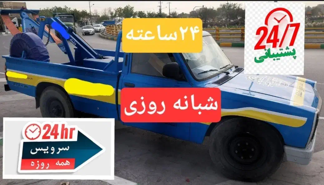 یدک کش - یدککش - یدکش - امدادخودرو - شبانه روزی|خدمات حمل و نقل|مشهد, حرم مطهر رضوی|دیوار