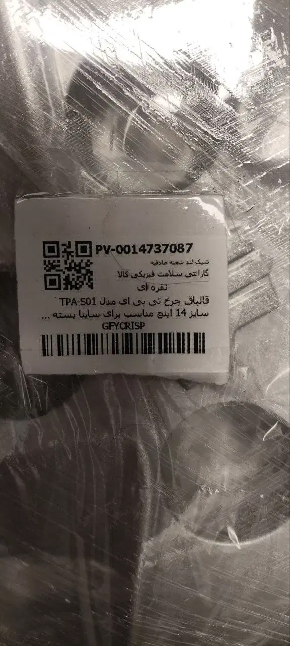 قالپاق ساینا 14|قطعات یدکی و لوازم جانبی|رشت, فرزانه|دیوار