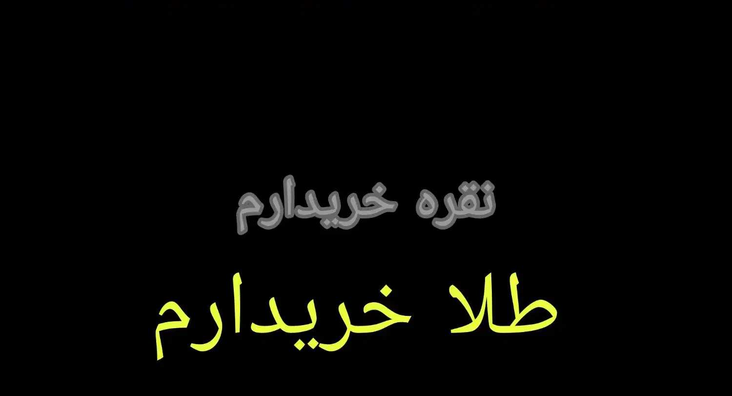 طلا کردنبند. خ|جواهرات|آبیک, |دیوار