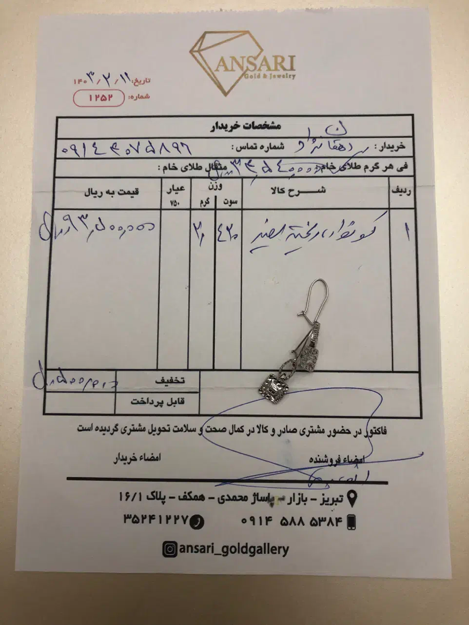 گوشواره طلا|جواهرات|تبریز, |دیوار