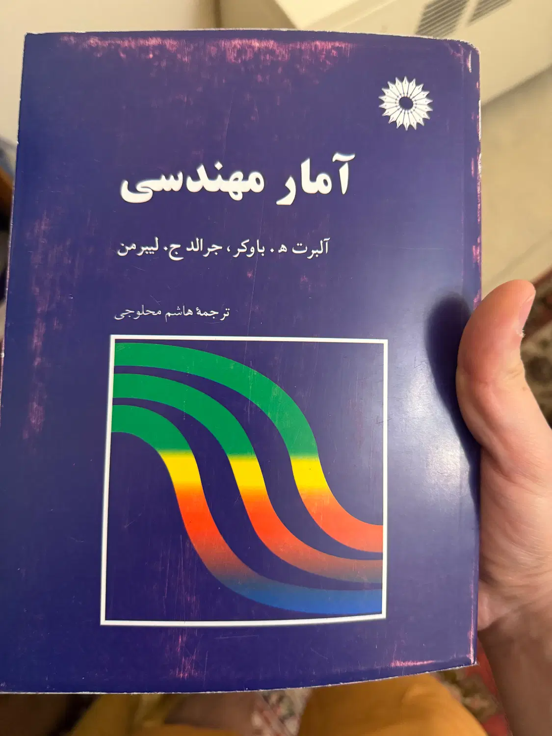 کتاب دانشگاهی|کتاب و مجله آموزشی|تهران, الهیه|دیوار