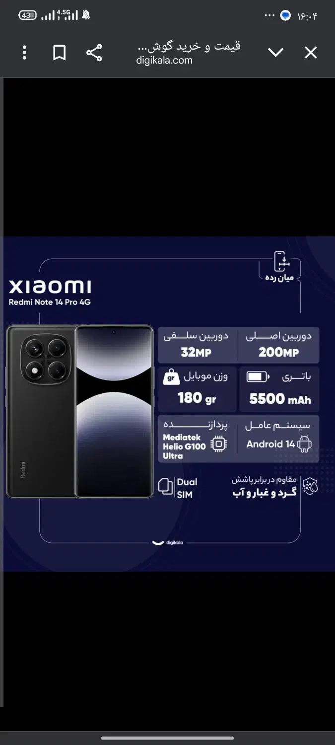 گوشی نوت14پرو256رام8...4g|موبایل|یزد, |دیوار
