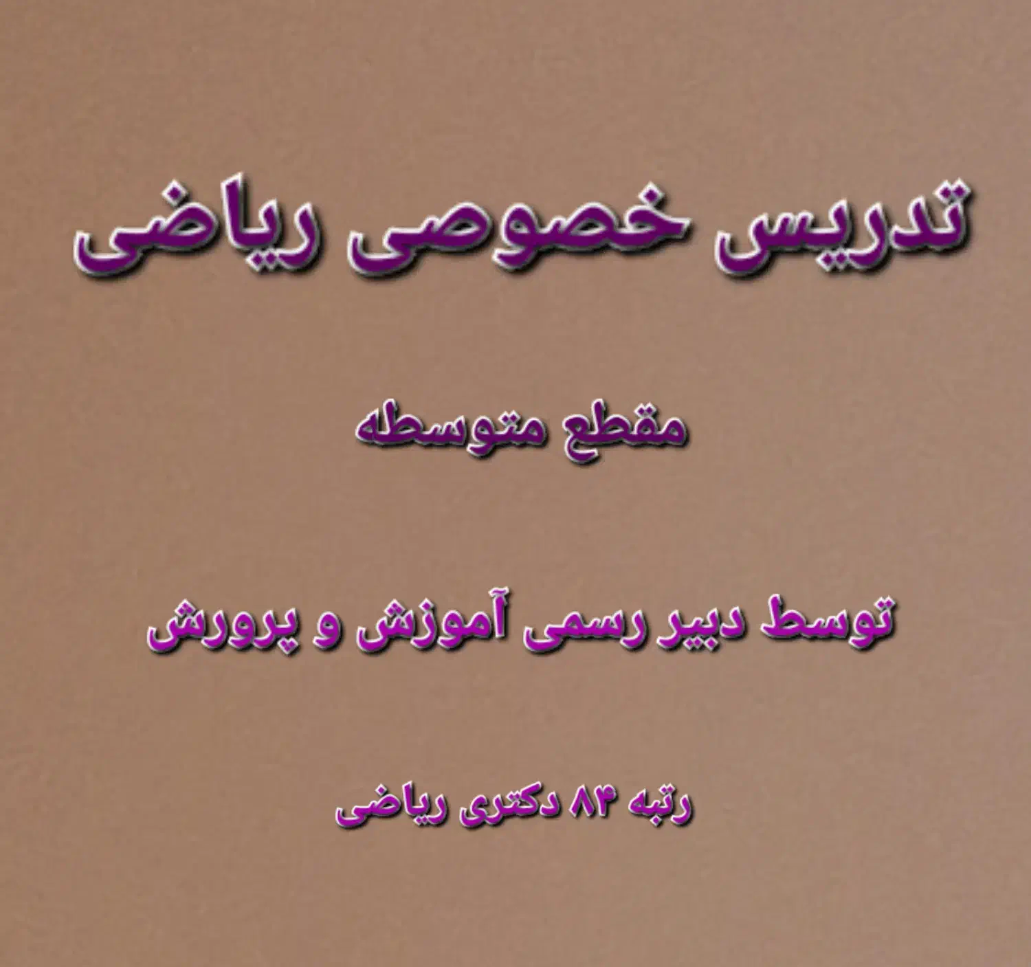 تدریس خصوصی ریاضی متوسطه|خدمات آموزشی|اسفراین, |دیوار
