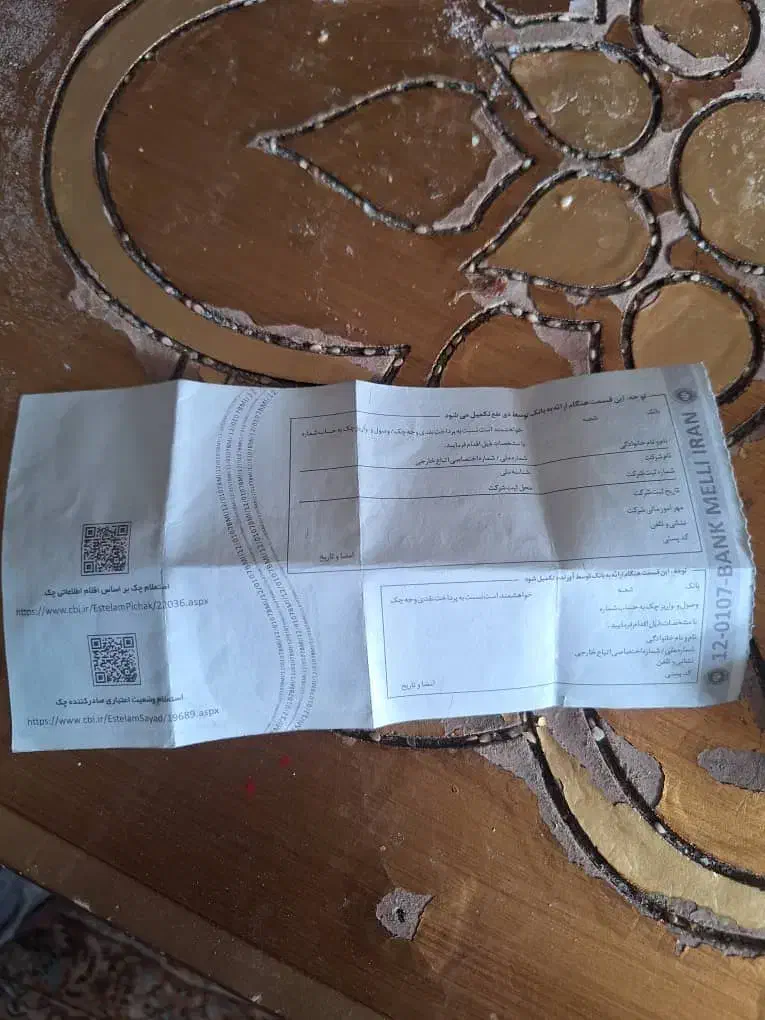 چک گمشده|اشیا|قم, لسانی|دیوار