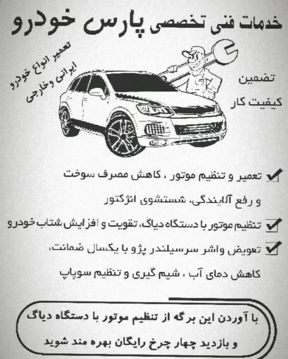 مکانیک سیار/تعمیرکار خودرو/روشن کردن خودرو در محل|خدمات موتور و ماشین|مشهد, توس (بلوار توس)|دیوار