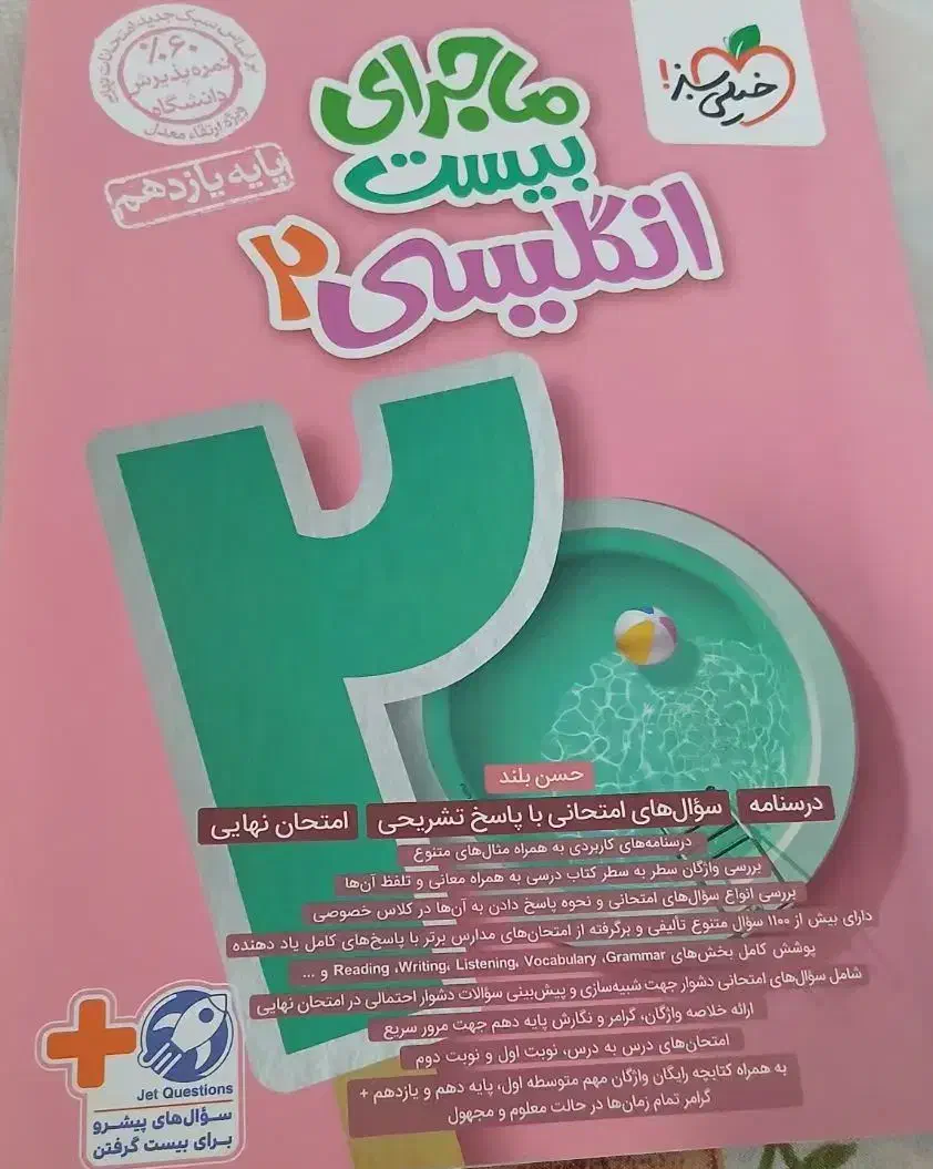 کتاب خیلی سبز (امتحان نهایی)|کتاب و مجله آموزشی|محمدبار, |دیوار