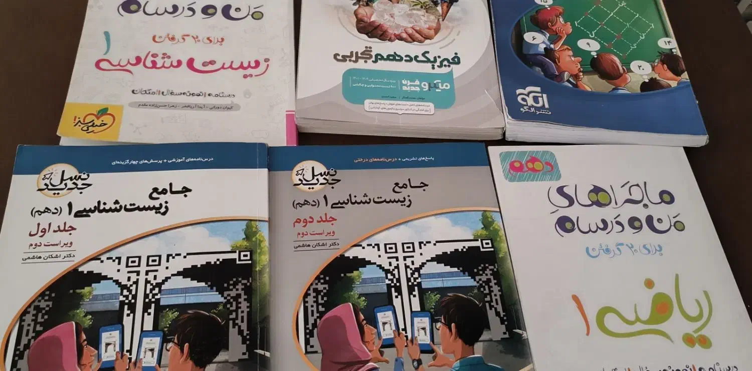 کمک درسی دهم تجربی|کتاب و مجله آموزشی|شیراز, قدوسی غربی|دیوار