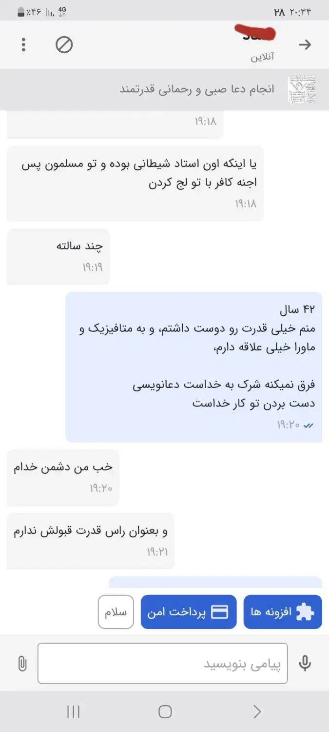 در رابطه با مشکلات ماورائی راهنمائی میکنم|فعالیت داوطلبانه|تهران, اسکندری|دیوار