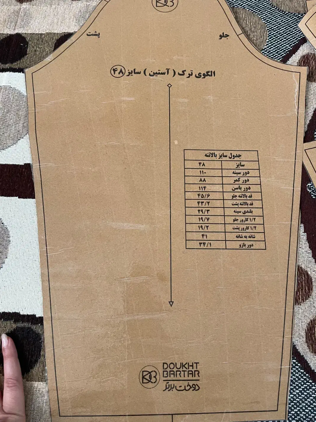 الگو اماده|لوازم خیاطی و بافتنی|بجنورد, |دیوار