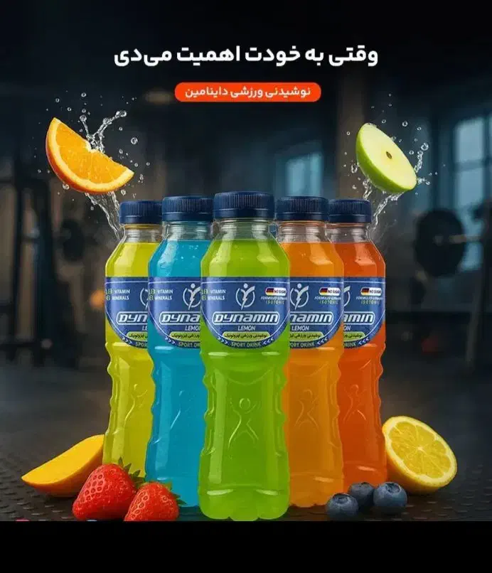 داینامین|خوردنی و آشامیدنی|اهواز, امانیه|دیوار