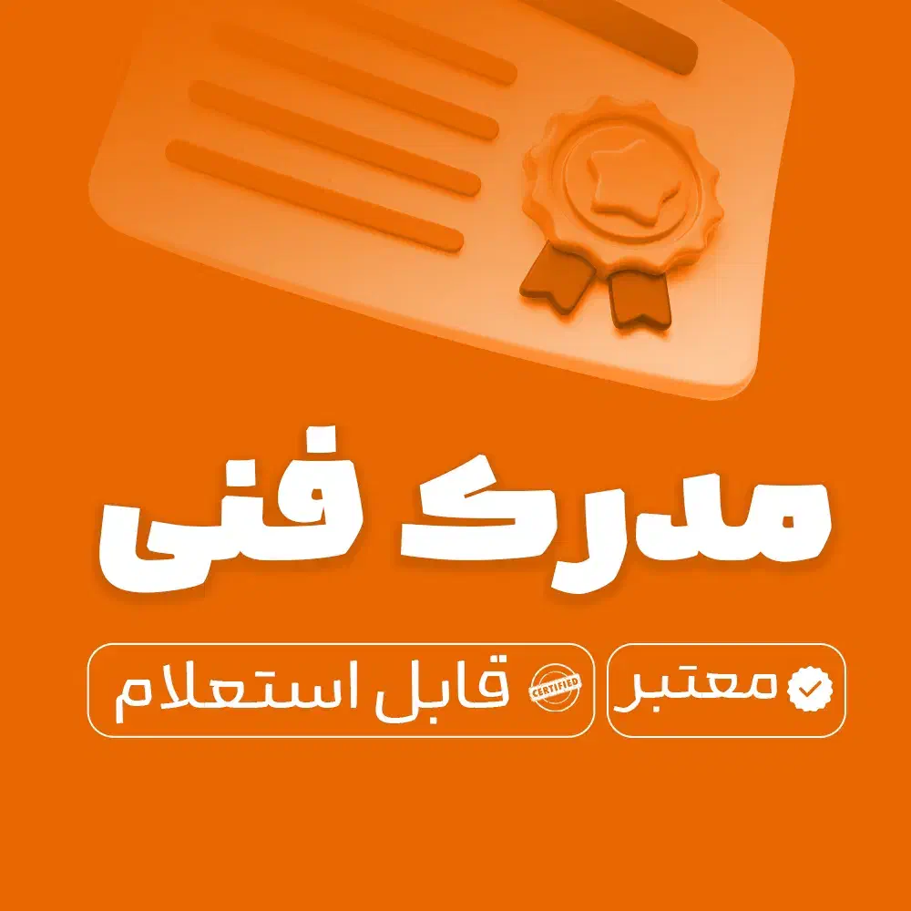 صدور مدرک فنی معتبربا استعلام /برای جواز کسب و وام|خدمات آموزشی|تهران, پاسداران|دیوار