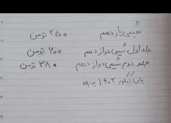 شیمی مبتکران پایه یازدهم و دوازدهم|کتاب و مجله ادبی|کرج, شهرک شهرداری|دیوار