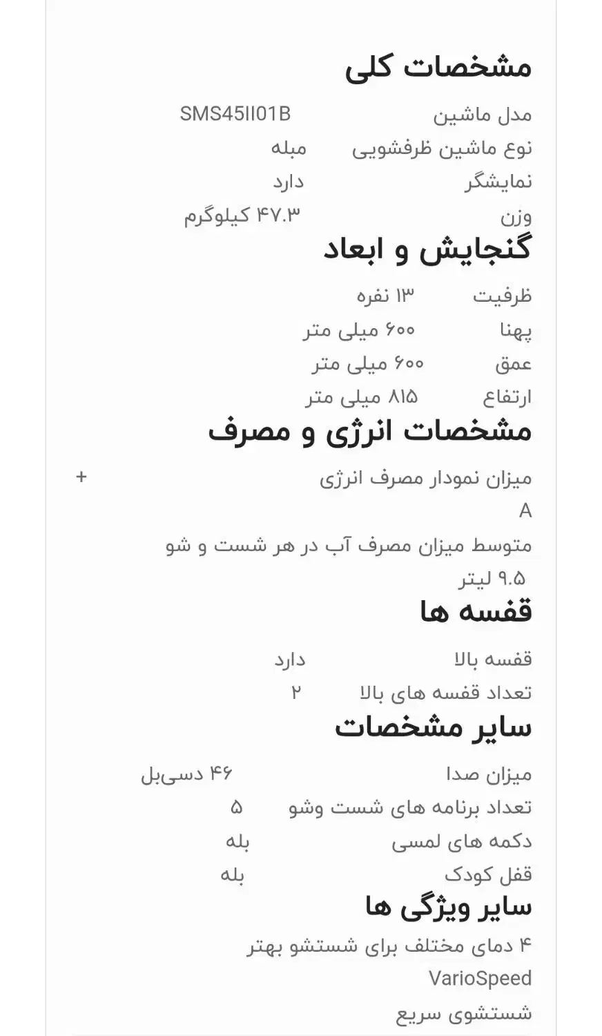 ظرفشویی بوش|ماشین ظرفشویی|مشهد, کارمندان دوم|دیوار