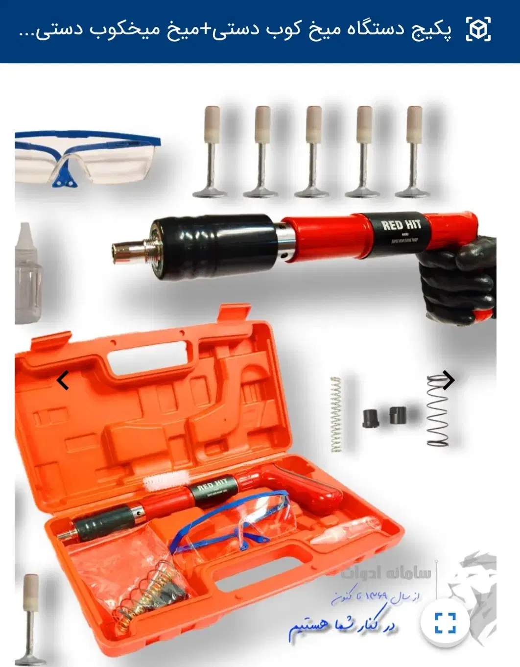 پکیج دستگاه میخ کوب دستی|ابزارآلات|تهران, بلوار کشاورز|دیوار