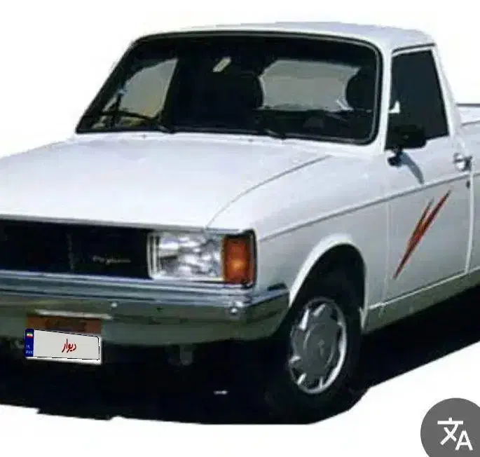 پیکان وانت|خودرو سواری و وانت|لنجان, |دیوار