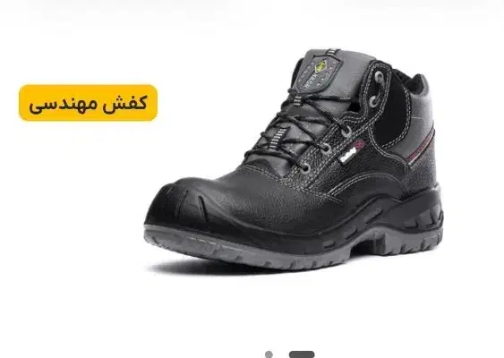 کفش ایمنی|کیف، کفش، کمربند|بهبهان, |دیوار