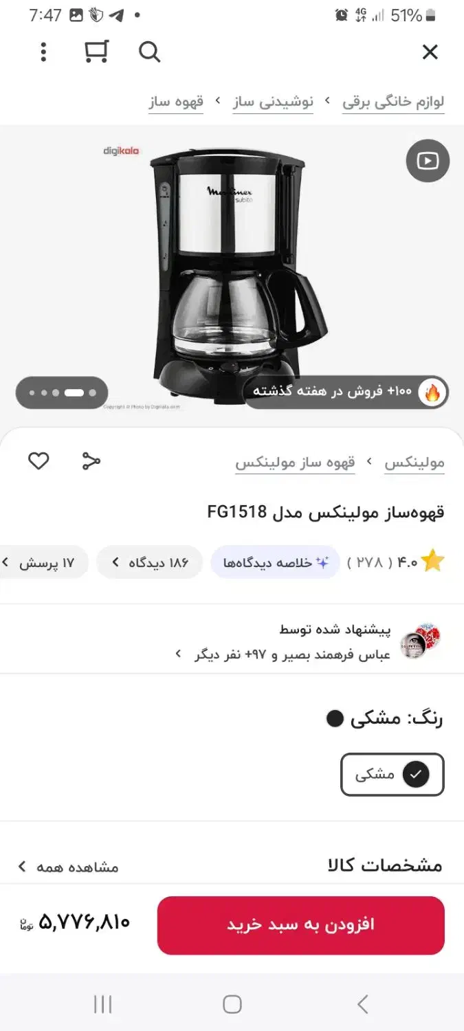 قهوه ساز  مولینکس|سماور، چای‌ساز، قهوه‌ساز|سنندج, |دیوار