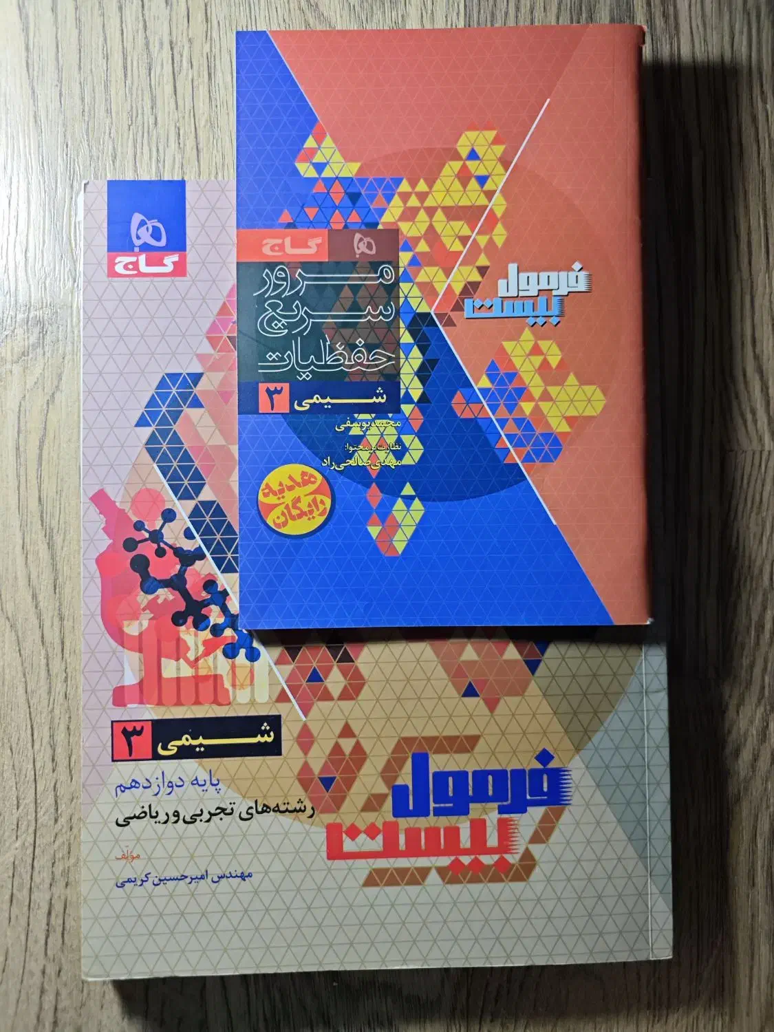 فرمول بیست های دروس تخصصی|کتاب و مجله آموزشی|شیراز, شهرک گلستان|دیوار