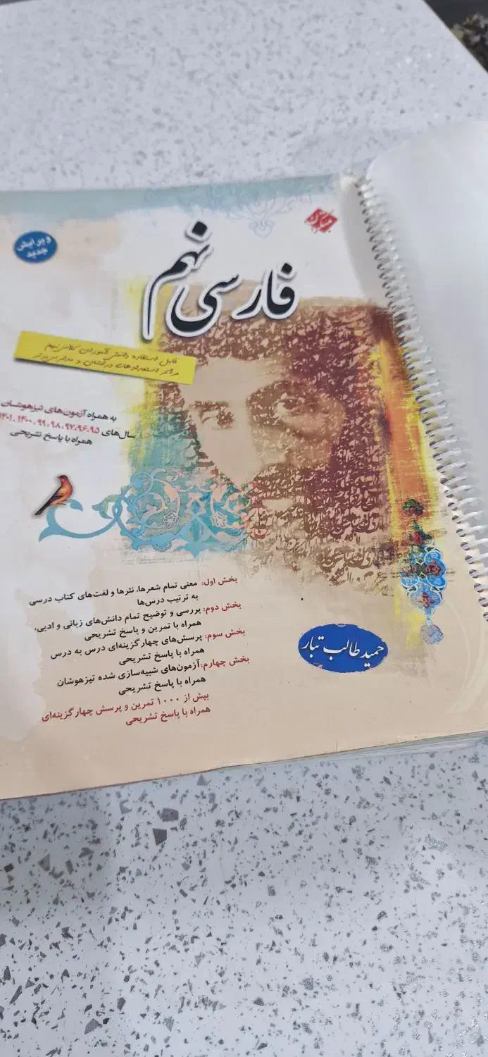 فروش کتاب طالب تبار  فارسی نهم|کتاب و مجله آموزشی|برخوار, |دیوار