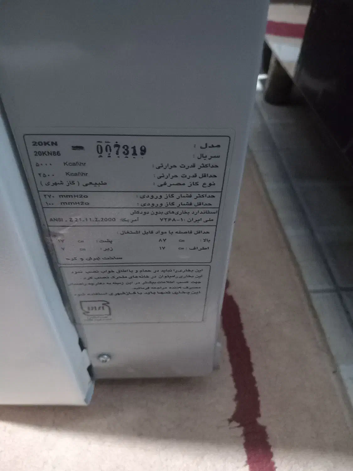 بخاری بدون دود کش پلار|بخاری، هیتر، شومینه|شاهین دژ, |دیوار