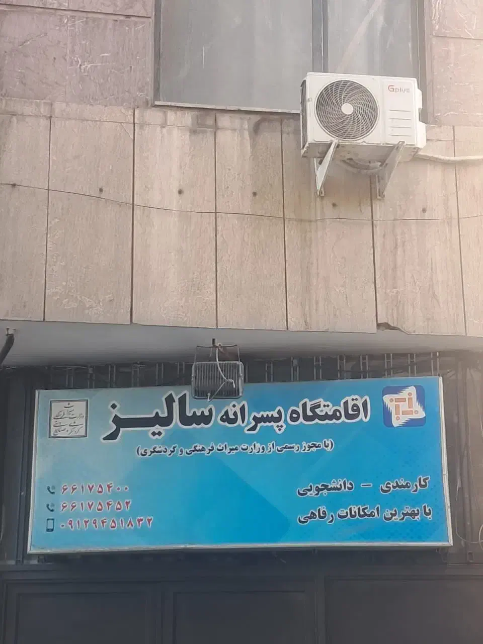 خوابگاه پسرانه سالیز|اجارهٔ کوتاهمدت آپارتمان و سوئیت|تهران, منیریه|دیوار