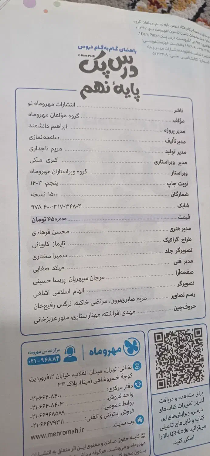۲عدد گام به گام پایه نهم و هشتم|کتاب و مجله آموزشی|اهواز, زرگان|دیوار