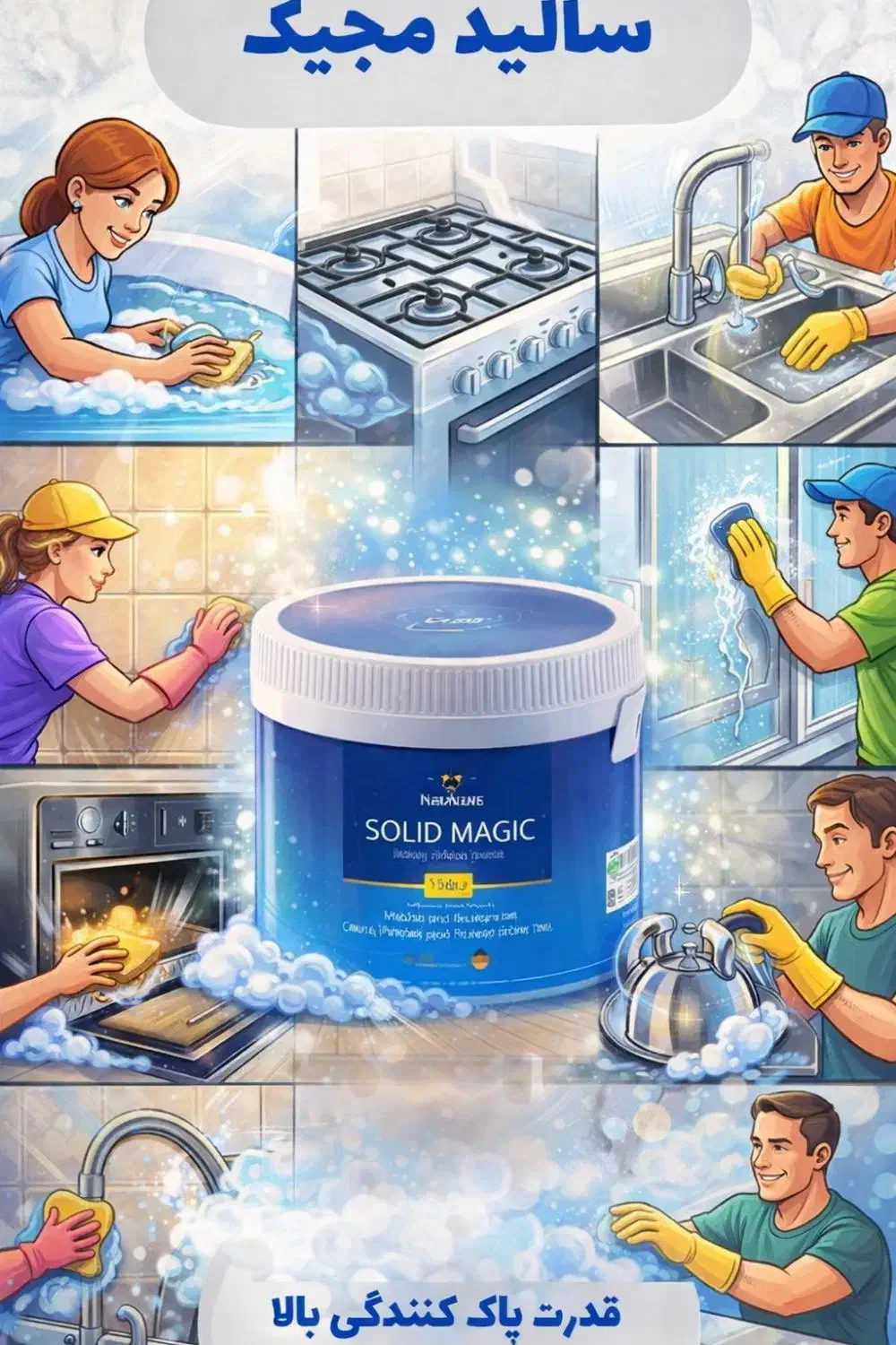 سالید مجیک|مواد شوینده و دستمال کاغذی|آق قلا, |دیوار