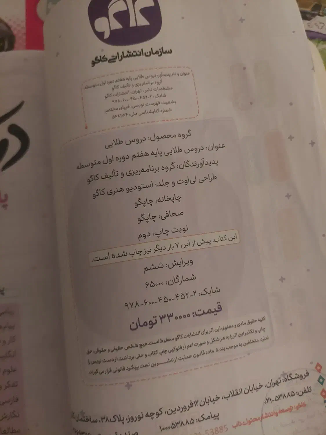 کتابهای پایه هفتم|کتاب و مجله آموزشی|تهران, قصر فیروزه ۱|دیوار