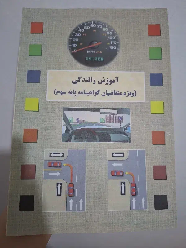 کتاب رانندگی|لوازم التحریر|بندر امام خمینی, |دیوار