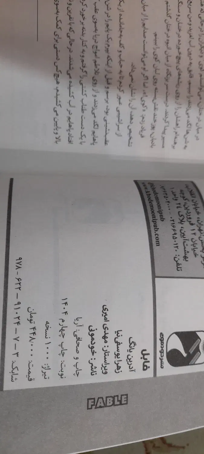 کتاب فابل و آخرین میراث|کتاب و مجله آموزشی|ابهر, |دیوار