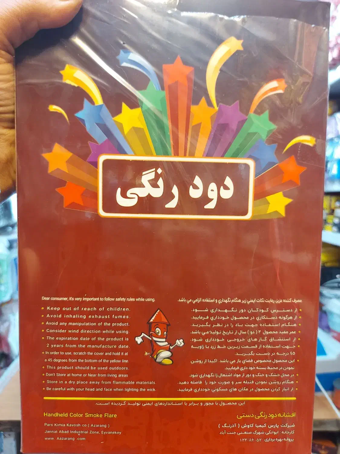 فشفشه دود رنگی تایم دار|اسباببازی|شیراز, کوزه گری|دیوار