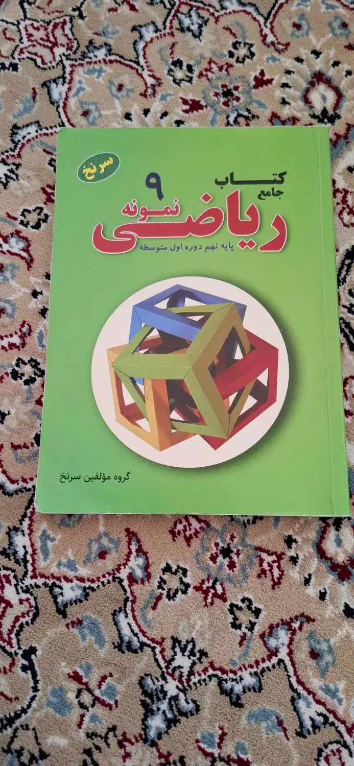 کتاب کار  ریاضی  خیلی سبز  ماجراهای بیست|کتاب و مجله آموزشی|قم, الغدیر|دیوار