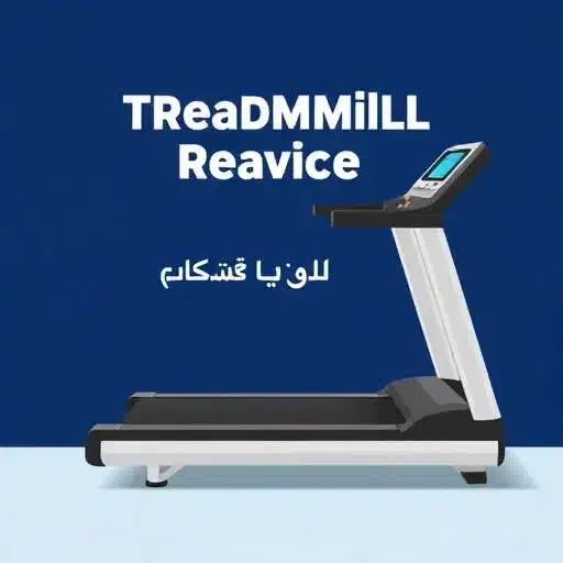 تعمیر تخصصی و فوری تردمیل در محل با ضمانت|خدمات پیشه و مهارت|گرگان, |دیوار