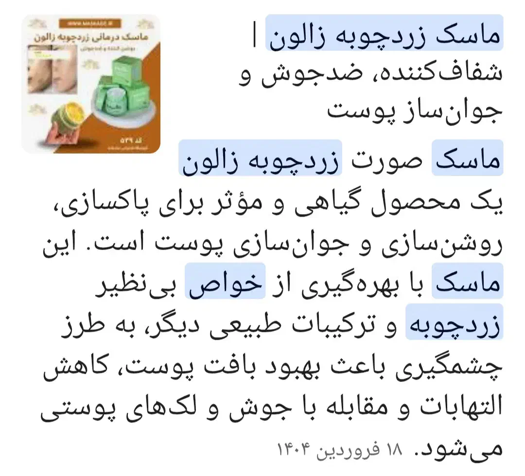 ماسک زردچوبه تضمینی به قیمت خودش|حراج|شوشتر, |دیوار