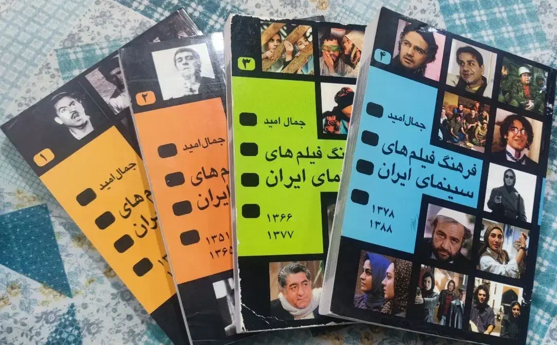 فرهنگ سینمای ایران ۴جلد|کتاب و مجله تاریخی|اصفهان, خلجا|دیوار