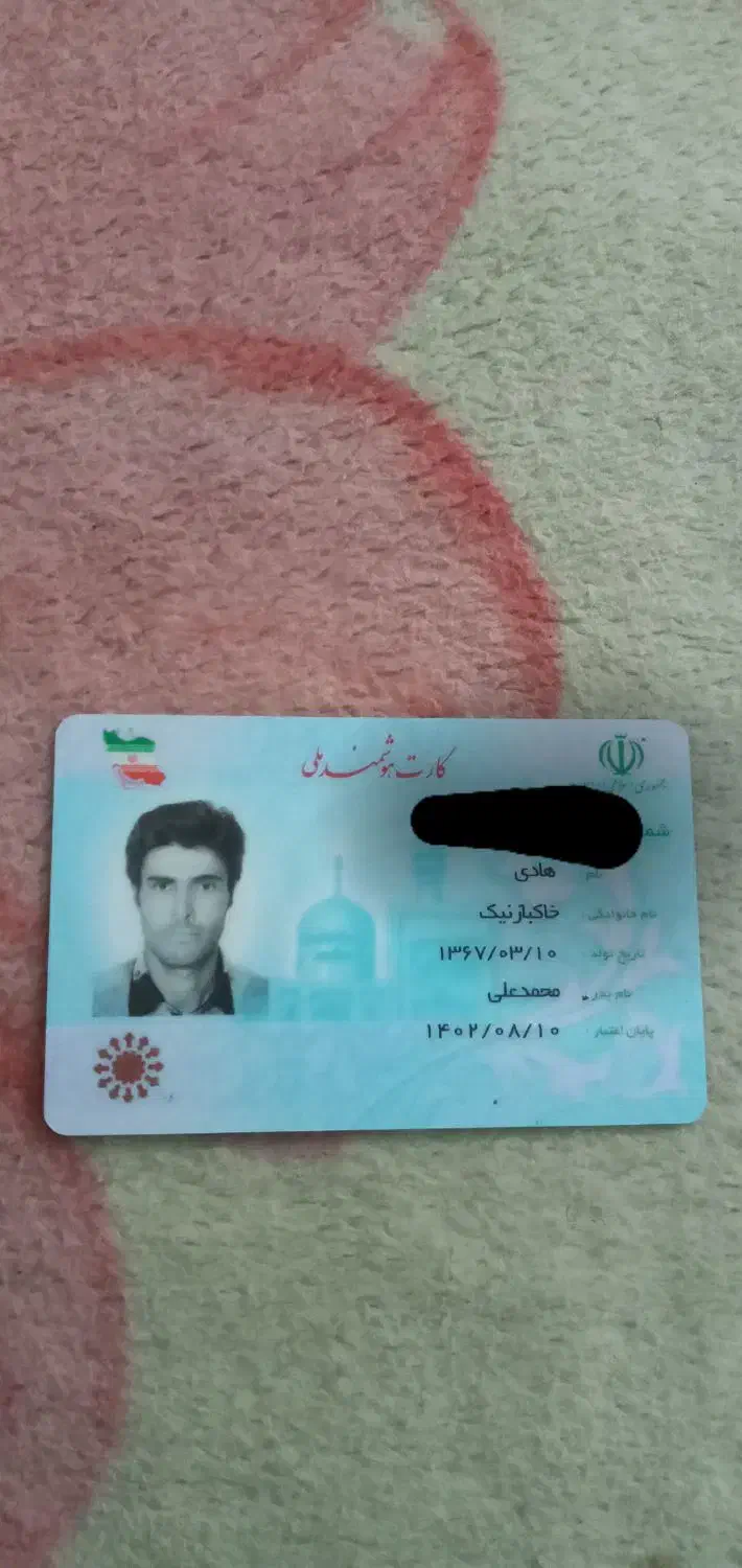 کارت ملی وگواهینامه گم شده|اشیا|همدان, |دیوار