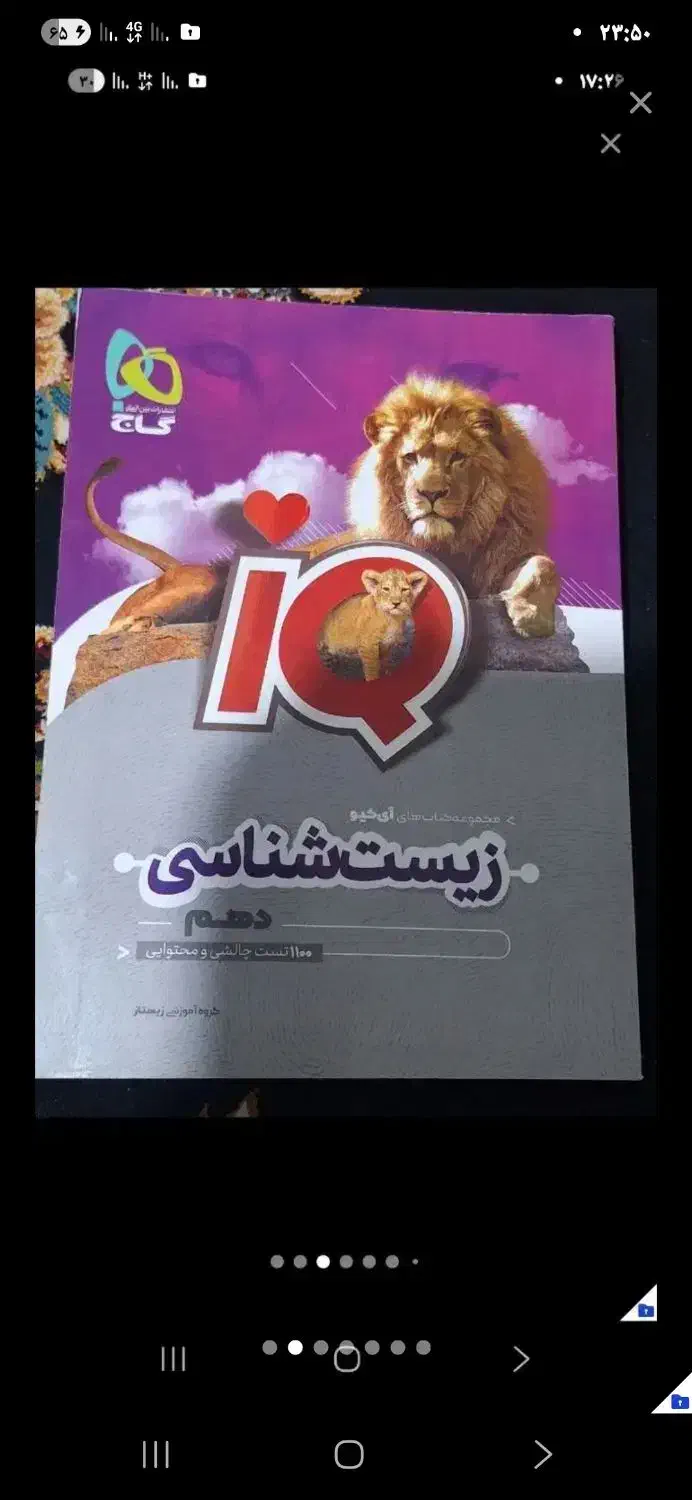 کتاب کنکور تست زیست جزوه فلاح فیزیک شگفت انگیز سبز|کتاب و مجله آموزشی|مشهد, کلاهدوز|دیوار