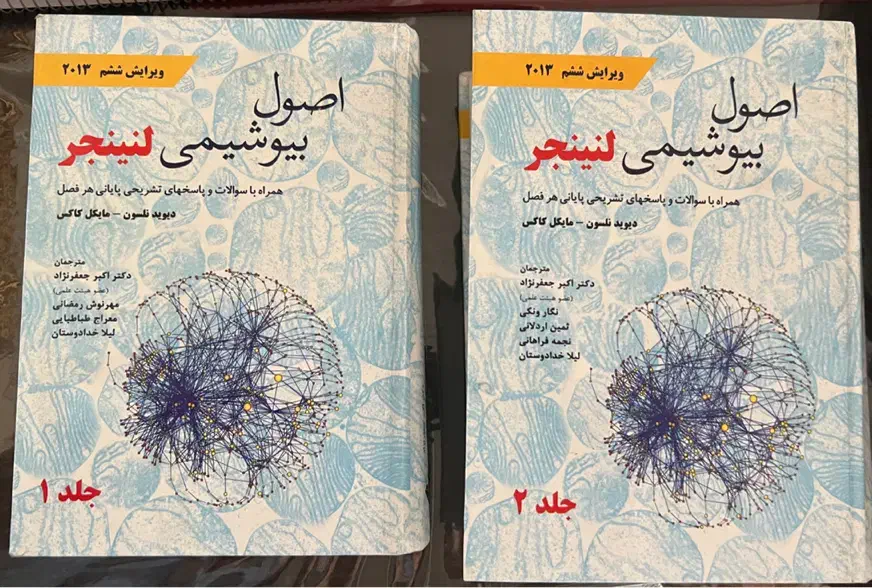 کتاب بیوشیمی و شیمی آلی و فیزیولوژی پزشکی گایتون|کتاب و مجله آموزشی|تهران, باغ فیض|دیوار