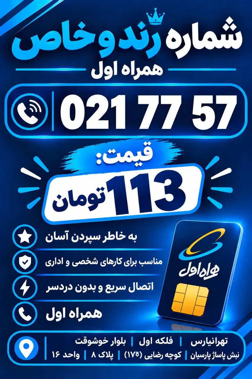 021.77.57|سیم‌کارت|تهران, تهرانپارس غربی|دیوار