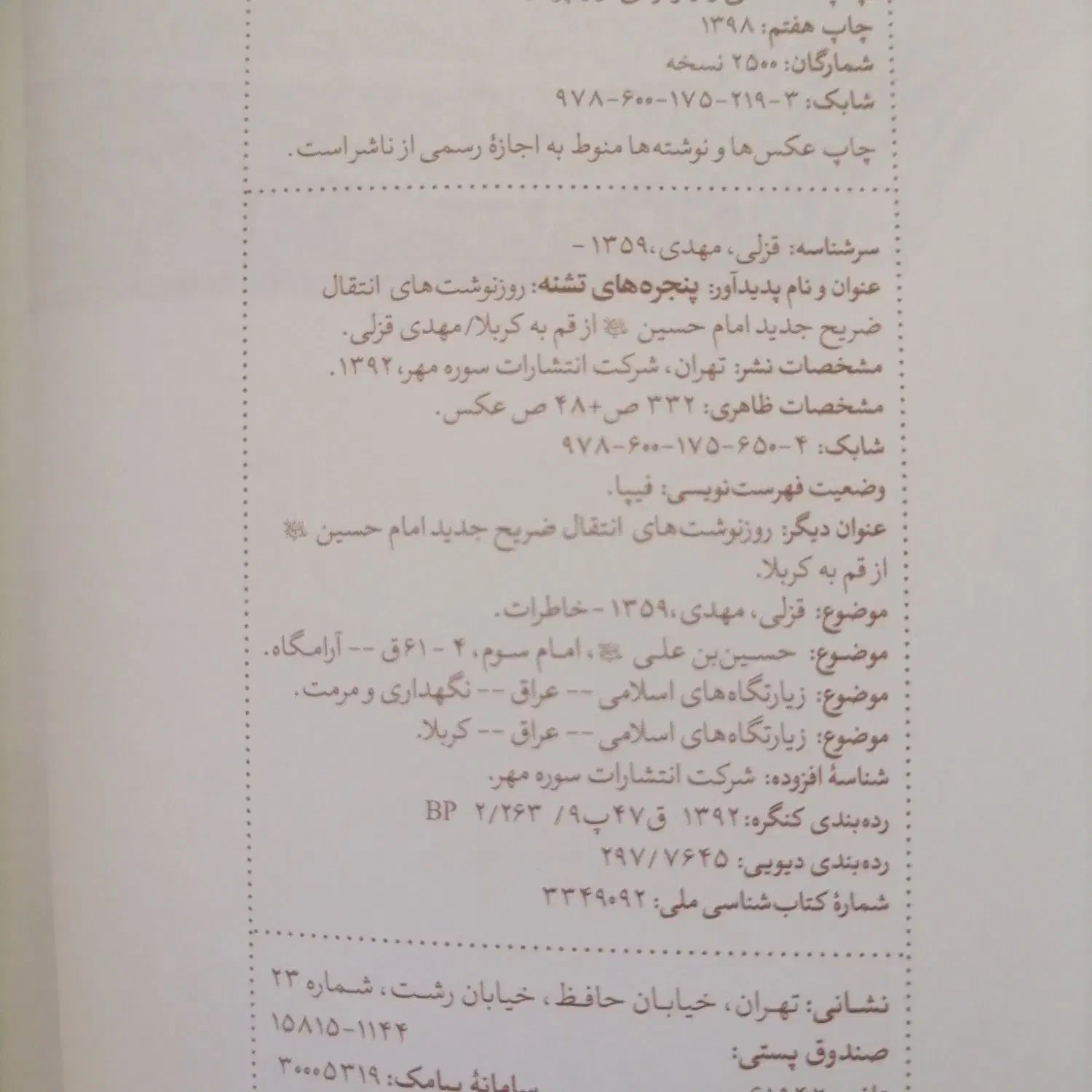 کتاب پنجره های تشنه|کتاب و مجله مذهبی|قم, چهار مردان|دیوار