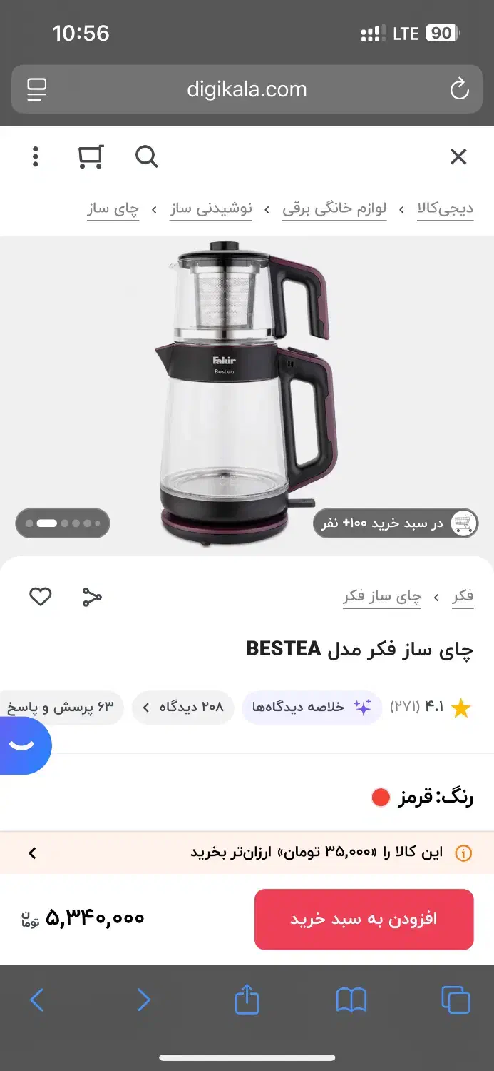 چای ساز فکر نو آکبند|سماور، چای‌ساز، قهوه‌ساز|شیراز, شهرک بهشتی|دیوار