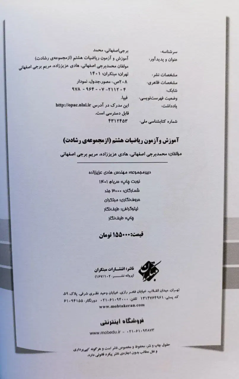 کتاب کار ریاضی هشتم|کتاب و مجله آموزشی|سیرجان, |دیوار