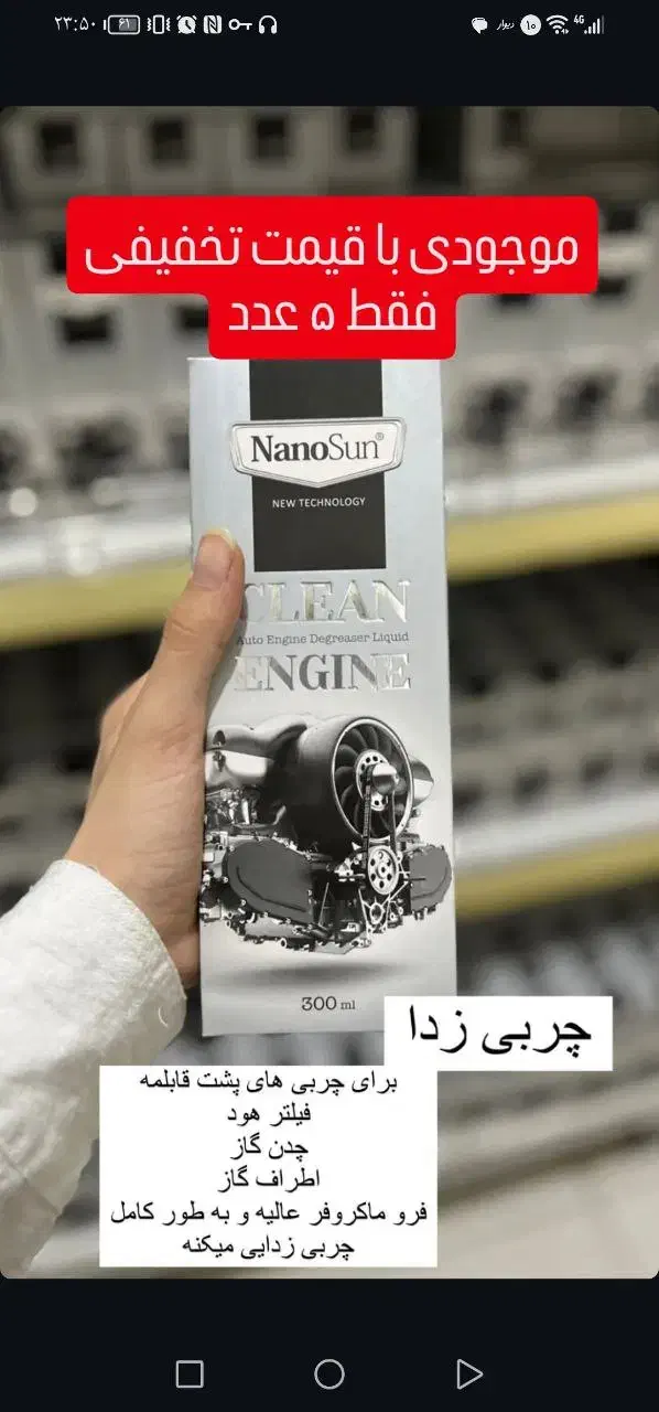 محصولات نانو . چربی زدا|مواد شوینده و دستمال کاغذی|کنگاور, |دیوار