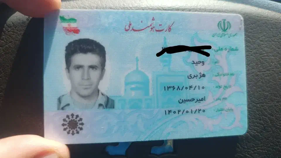 مدارک به اسم وحید هژبری دزدیده شده|اشیا|شیراز, ابیوردی|دیوار