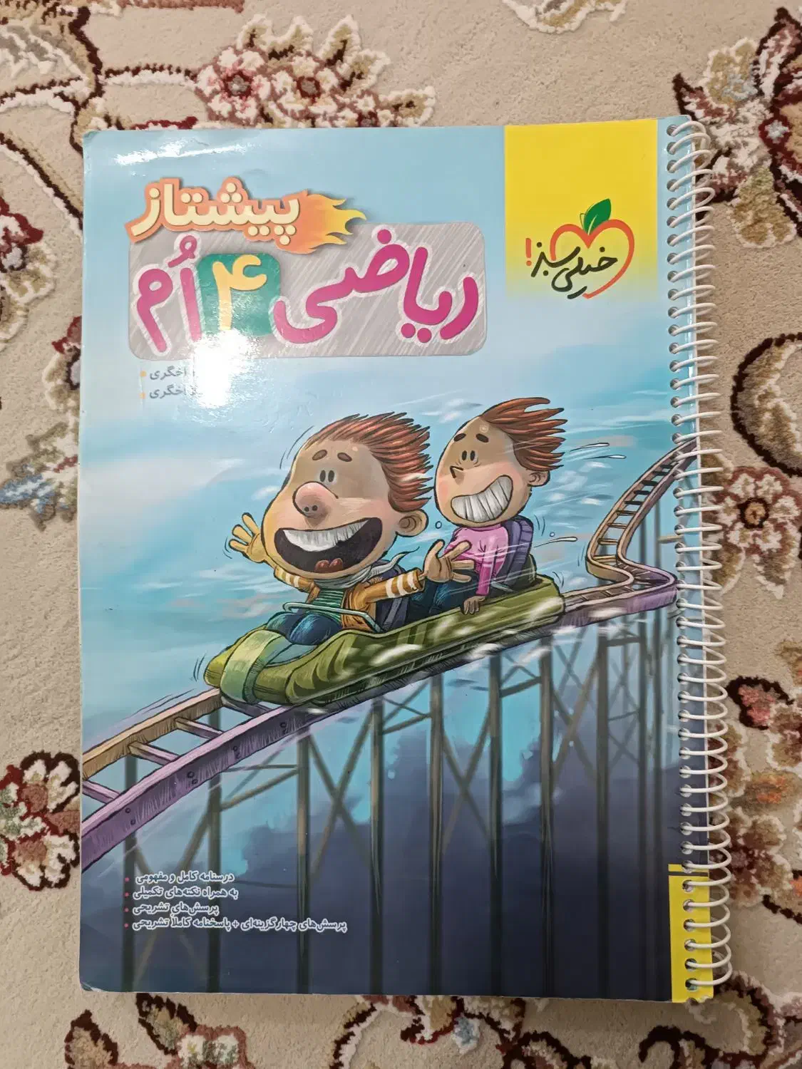 کتاب کمک درسی ۴ ام|کتاب و مجله آموزشی|شیراز, منطقه هوایی شهید دوران|دیوار