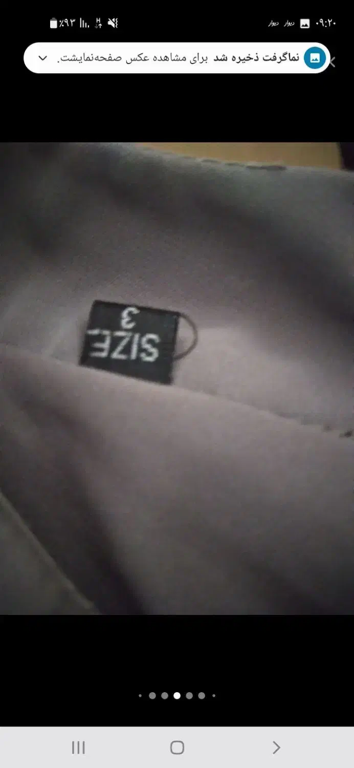 شونیز|لباس|اصفهان, قائمیه|دیوار