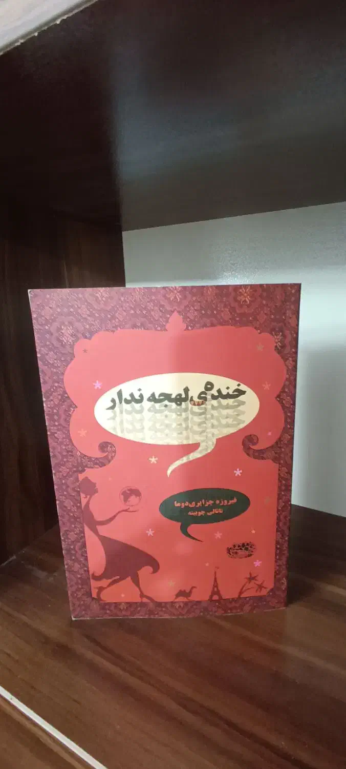 کتاب رمان های معروف و پرفروش|کتاب و مجله ادبی|قم, باجک دو|دیوار